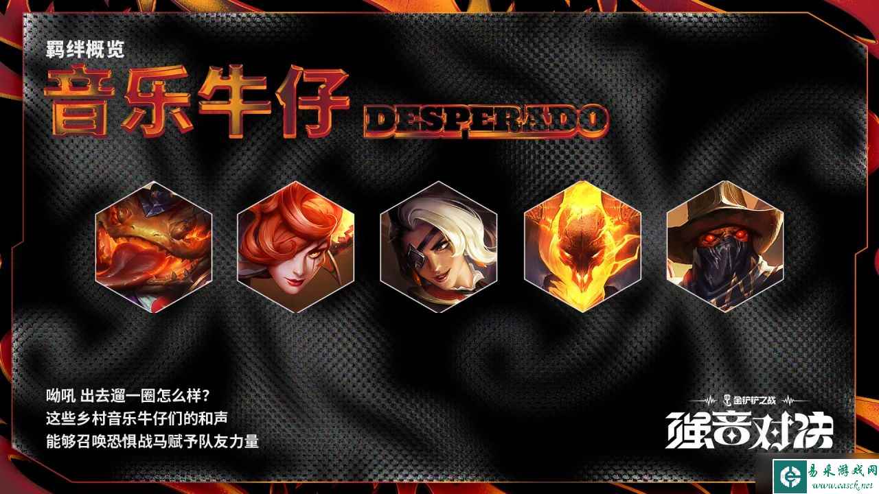 云顶之弈手游S10全新羁绊效果汇总