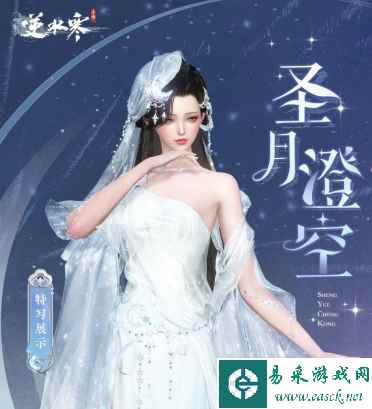 《逆水寒手游》圣月沉夜价格介绍一览