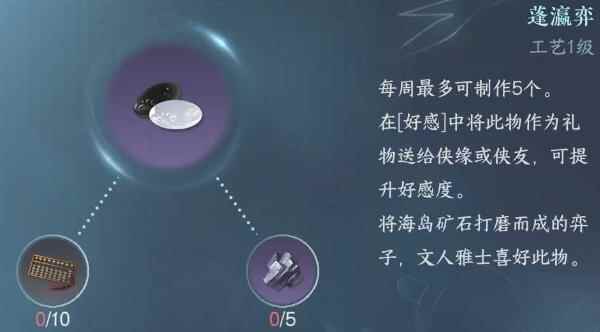 《逆水寒手游》蓬灜弈获取攻略