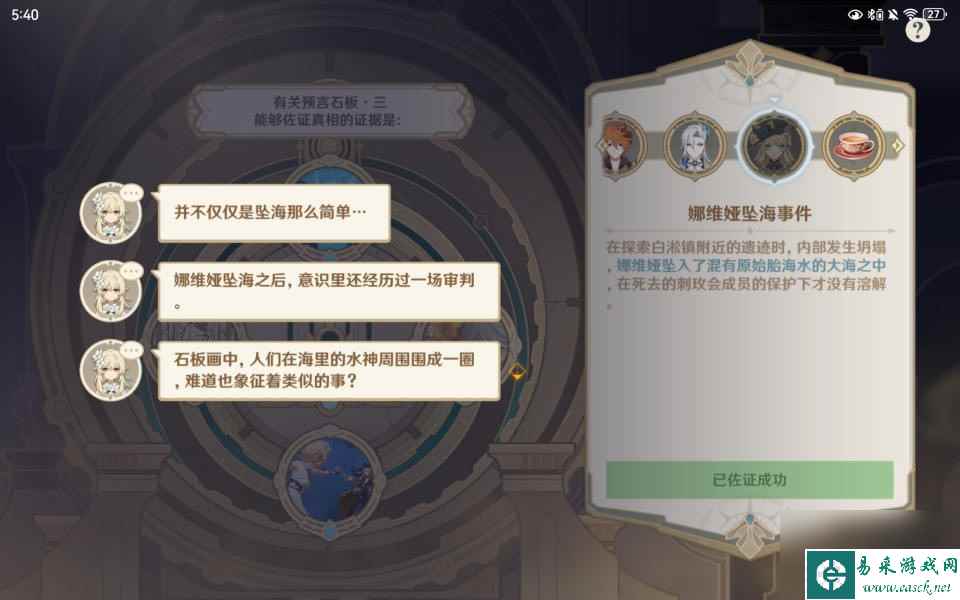 《原神》魔神任务第四章第五幕罪人舞步旋攻略