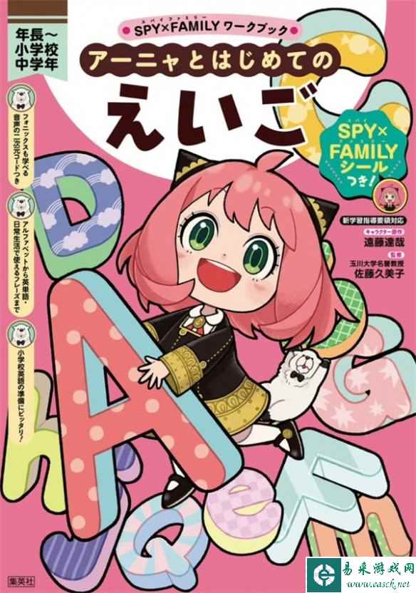 集英社将推出《间谍过家家》教辅书 12月15日正式发售