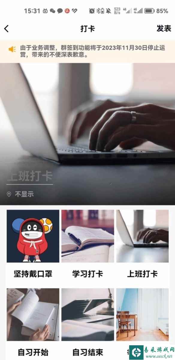 不用再打卡了！腾讯QQ群签到功能将于11.30停止运营