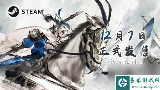 经典重制RPG《赵云传 云汉腾龙》12月7日正式发售 定档预告公开
