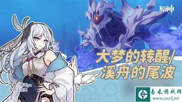《原神》4.2大梦的转醒任务流程攻略