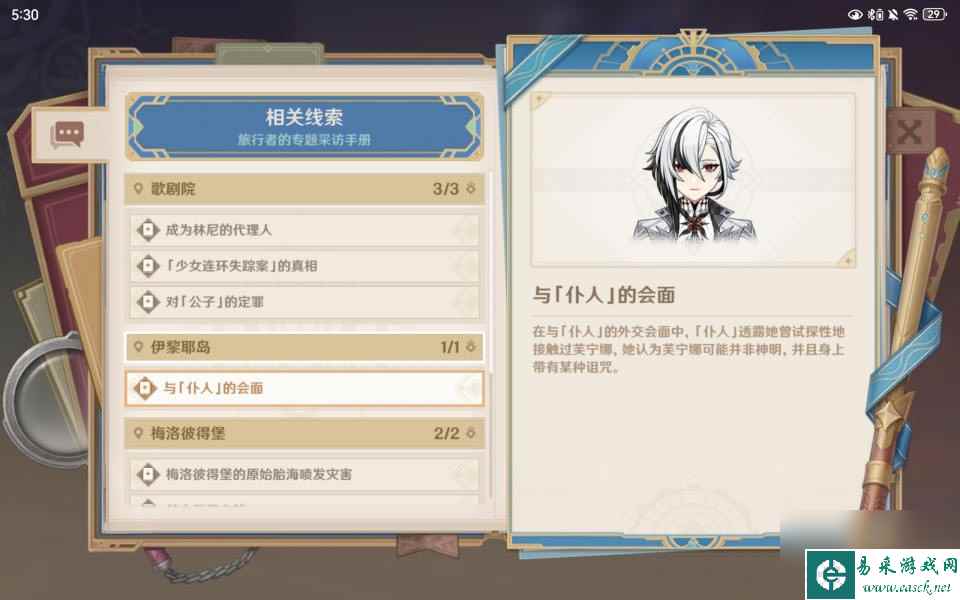 《原神》魔神任务第四章第五幕罪人舞步旋攻略