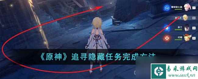 《原神》追寻隐藏任务完成攻略