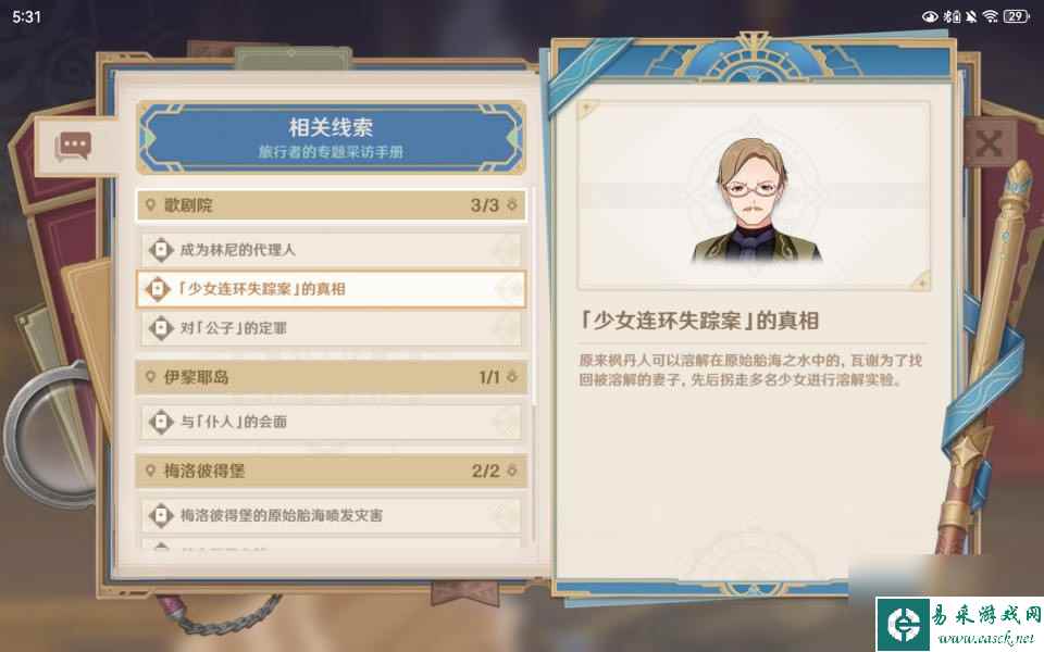 《原神》魔神任务第四章第五幕罪人舞步旋攻略