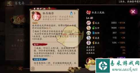 《阴阳师》SP三尾狐技能效果