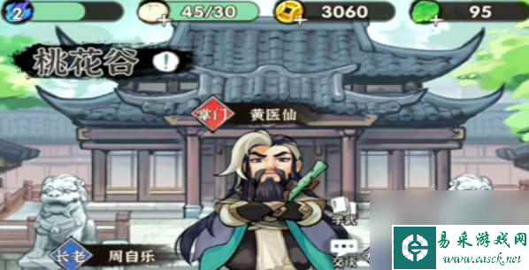 《墨迹大侠》桃花谷怎么打 桃花谷门派通关攻略