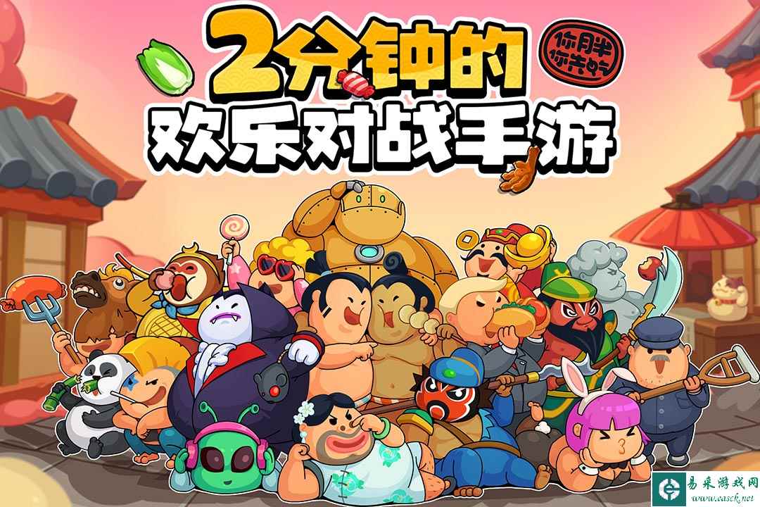 你胖你先吃什么时候出 公测上线时间预告