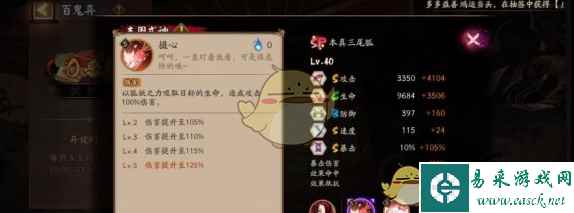 《阴阳师》SP三尾狐技能效果