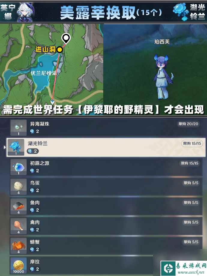 《原神》4.2芙宁娜突破材料93朵湖光铃兰全收集攻略