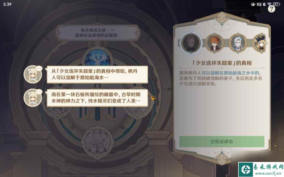 《原神》魔神任务第四章第五幕罪人舞步旋攻略