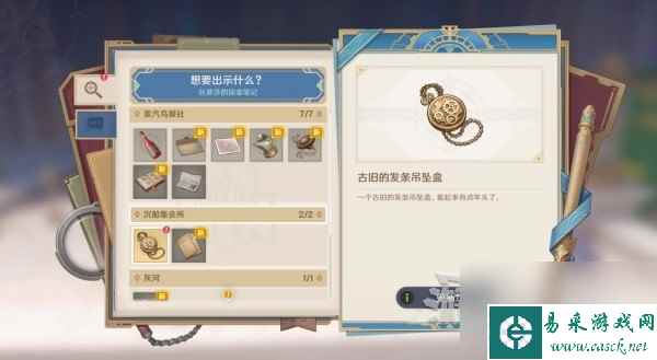 《原神》4.2问题与答案世界任务攻略 亚瑟先生部件位置