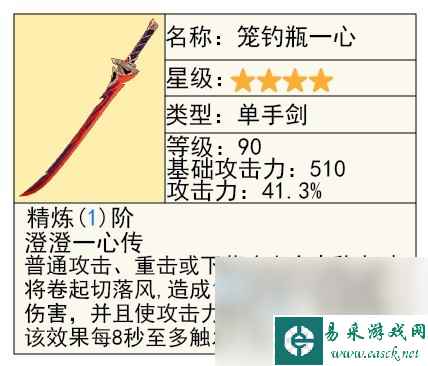 《原神》4.2新武器水仙十字之剑测评
