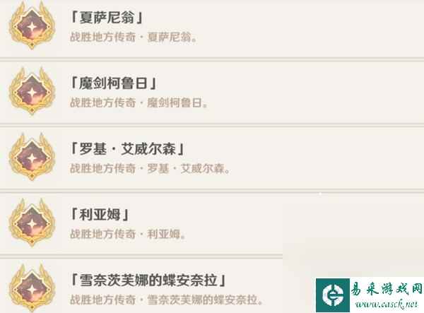 《原神》4.2版本新增5个地方传奇位置介绍