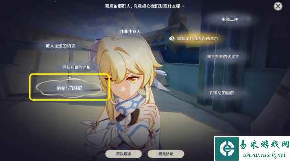 原神一份预期内的计划任务攻略