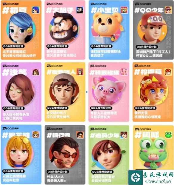 腾讯QQ像素风头像升级3D版！你的首个QQ头像是什么？