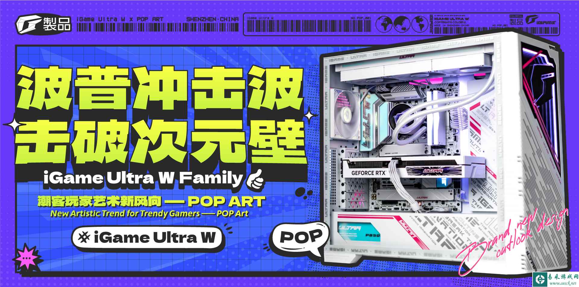 潮物再起！iGame Ultra家族产品上市，潮客新选择