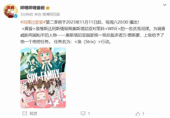 《间谍过家家》第2季11.11正式上线B站 瓜神一家回归