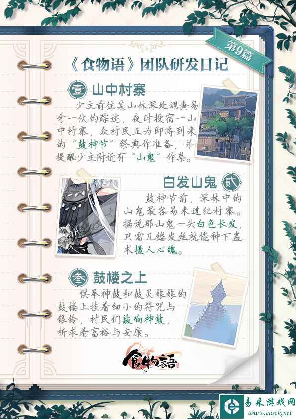 《食物语》山鬼疑云玩法攻略