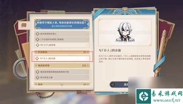 原神4.2版本主线魔神任务怎么做-原神4.2版本主线魔神任务指南
