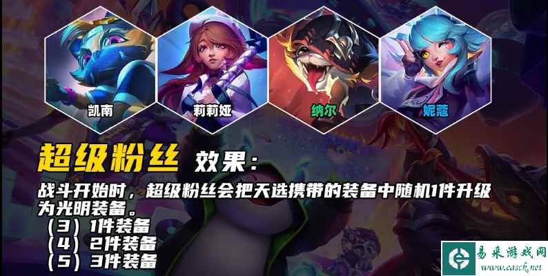 《云顶之弈手游》S10莉莉娅的技能介绍