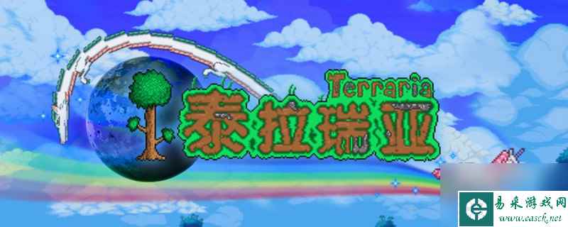 泰拉瑞亚药水在哪炼制？_泰拉瑞亚怎么炼制黑曜石皮肤药水