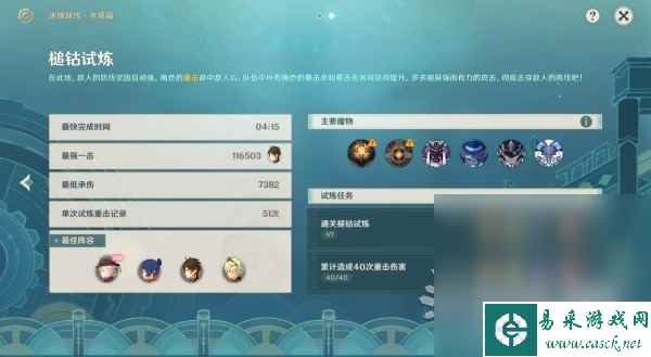《原神》4.2迷城战线第二天阵容搭配推荐攻略