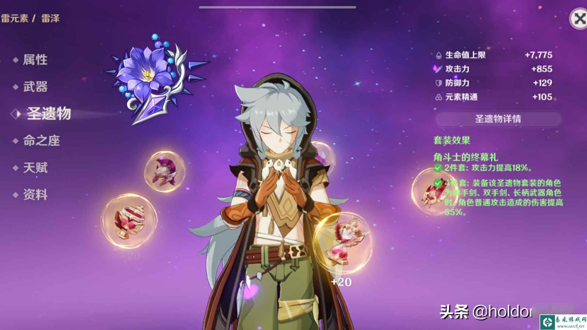 原神雷泽带什么武器好？雷泽武器选择攻略「已分享」