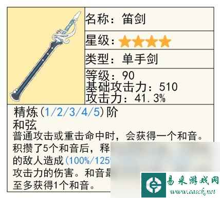 《原神》4.2新武器水仙十字之剑测评