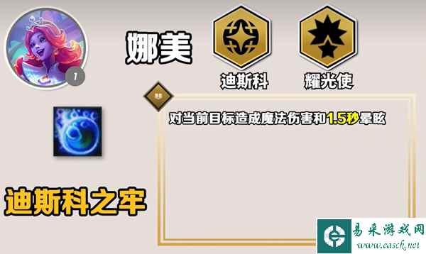 《云顶之弈手游》S10娜美的技能介绍