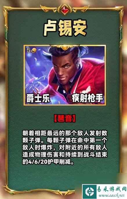 《云顶之弈》S10卢锡安技能介绍