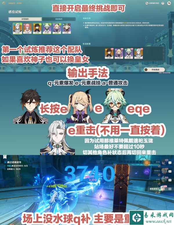 《原神》迷城战线水境篇第一天攻略
