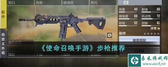 《使命召唤手游》步枪推荐