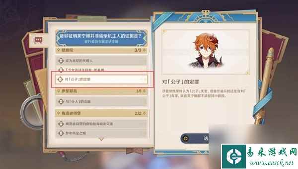 原神4.2版本主线魔神任务怎么做-原神4.2版本主线魔神任务指南