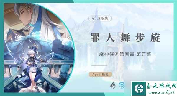 原神4.2版本主线魔神任务怎么做-原神4.2版本主线魔神任务指南