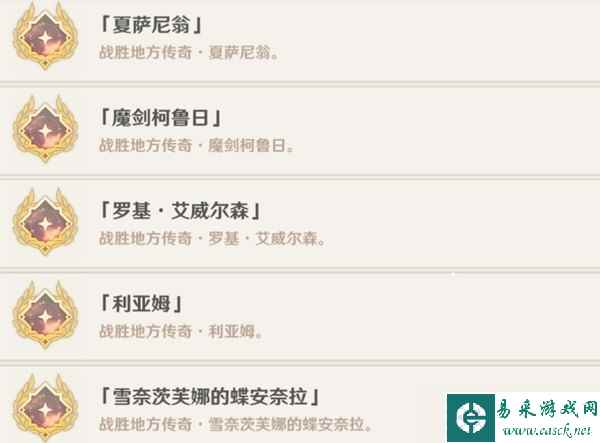 《原神》4.2版本新增5个地方传奇位置一览
