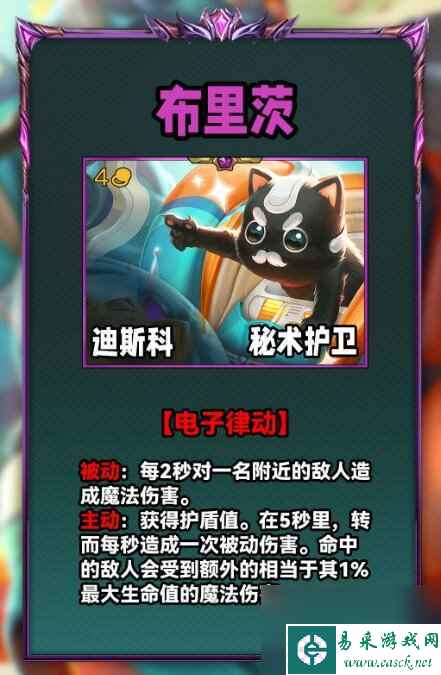 《云顶之弈》S10布里茨技能介绍