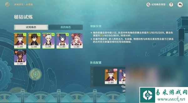 《原神》4.2迷城战线第二天阵容搭配推荐攻略