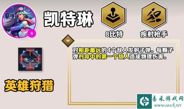 《云顶之弈手游》S10凯特琳技能介绍