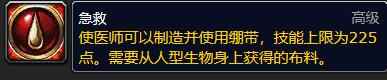 《魔兽世界》乌龟服部落高级急救学习位置