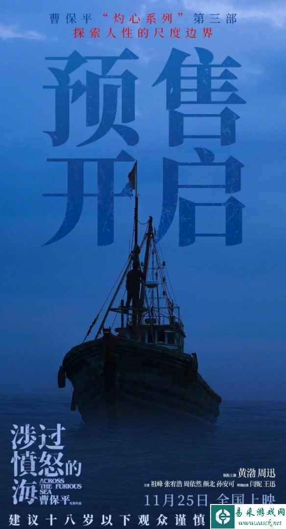 黄渤周迅《涉过愤怒的海》预售已开启！11月25日上映