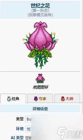 泰拉瑞亚1.4世纪之花出现的条件是什么 _泰拉瑞亚有四季之花的提示是什么
