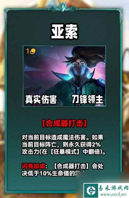 《云顶之弈》S10亚索技能介绍