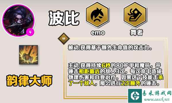 《云顶之弈手游》S10波比技能介绍
