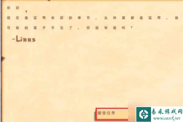 星露谷物语黑莓篮子在哪里？_星露谷物语莱纳斯黑莓篮子