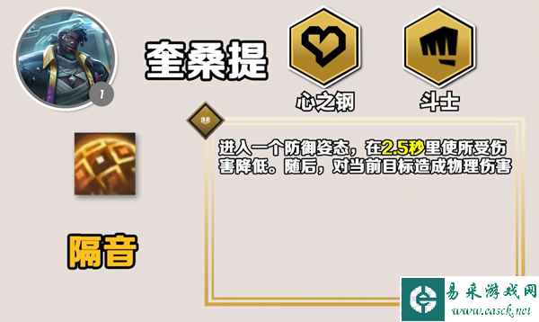 《云顶之弈手游》S10奎桑提技能介绍