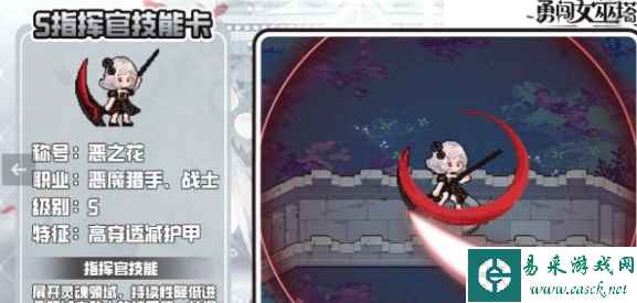 《勇闯女巫塔》恶之花技能效果介绍一览