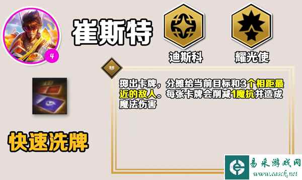 《云顶之弈手游》S10崔斯特技能介绍